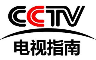 CCTV电视指南